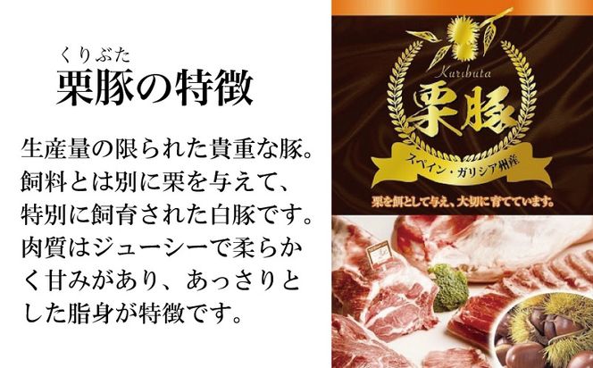 099H3117 栗豚 切り落とし 2.4kg【オリジナルスパイス仕込み 小分け 300g×8P 豚肉 焼くだけ】