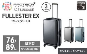 PROTeCA フレスター EX 01553 (02 ガンメタリックヘアライン) スーツケース 国産 日本製 76/89L プロテカ キャリー バッグ キャスターストッパー フロントオープン 出張 長期旅行 エキスパンド機能 赤平市