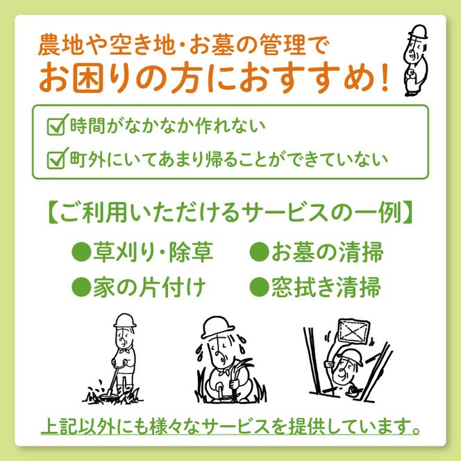 【大子町内限定】大子町シルバー人材センター　利用クーポン券　15,000円分｜利用券 チケット 補助 代行 庭 空き地 草刈り 除草 お墓 清掃 家 片付け 窓拭き 茨城県(CR003)