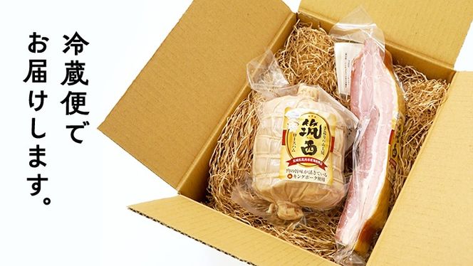 【 6ヶ月 定期便 】 燻製職人 風實 の 筑西ハム セット ( ロースハム ベーコン ) 茨城県 銘柄豚 キングポーク ブランド豚 豚肉 肉 お肉 ハム [AJ040ci]