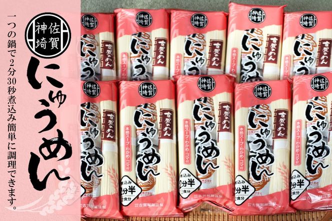 2分30秒でできる『神埼にゅうめん』スープ付 20袋入【そうめん にゅうめん 特産品 佐賀県特産品 簡単 乾麺】(H014135)