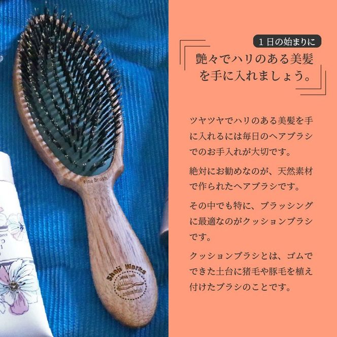 ウォールナットのクッションブラシ【背面名入れ】《 日本製 木製 ヘアーケア ネーム入れ くし 自然素材 髪の毛に優しい ブラシ プレゼント プチギフト 日用品 頭皮ケア おすすめ 》【2402N07608】