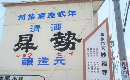 【おうちで鏡開き気分】清酒曻勢 "毘沙門天" ミニ樽300ml【願掛け用絵馬付き】日本酒 兵庫県産山田錦 純米　H020-030