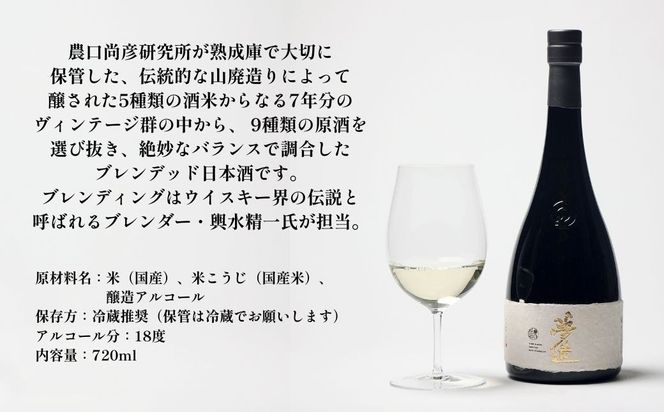 農口尚彦研究所 夢造 能登復興支援特別限定酒 720ml×1本  日本酒 ap003n00