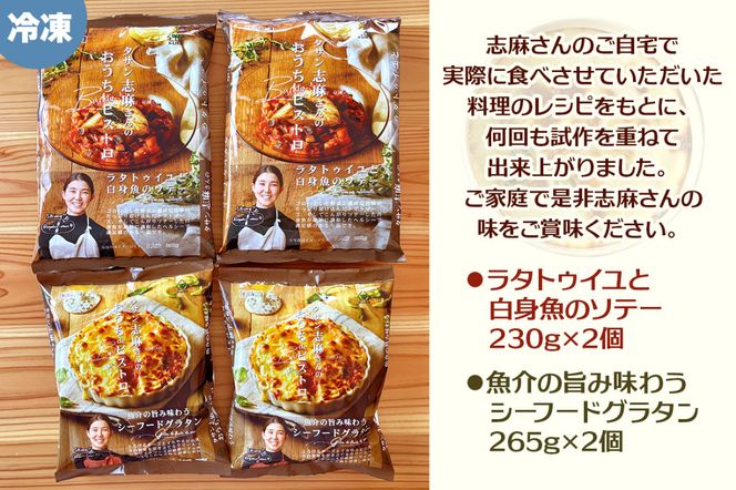 タサン志麻さんの「おうちdeビストロセット」｜伝説の家政婦 タサン志麻 志麻さん [2435]