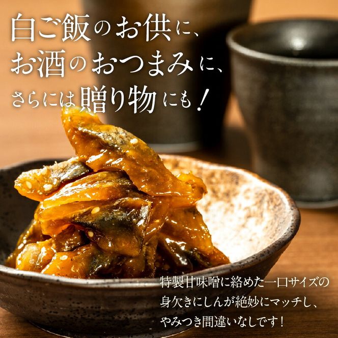 身欠にしんみそ和え_HD139-013