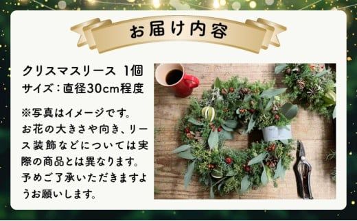 ＜季節限定＞森の香りの「クリスマスリース」 C-472
