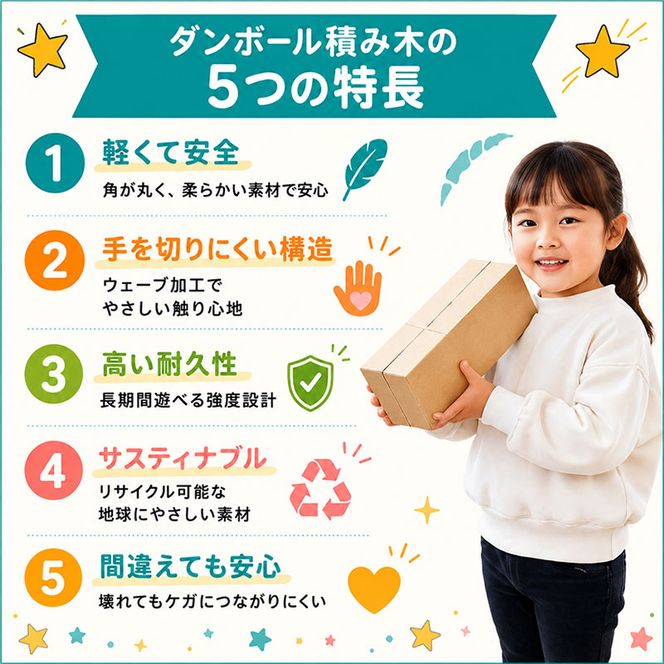 ダンボール積み木　50個セット 玩具 おもちゃ 