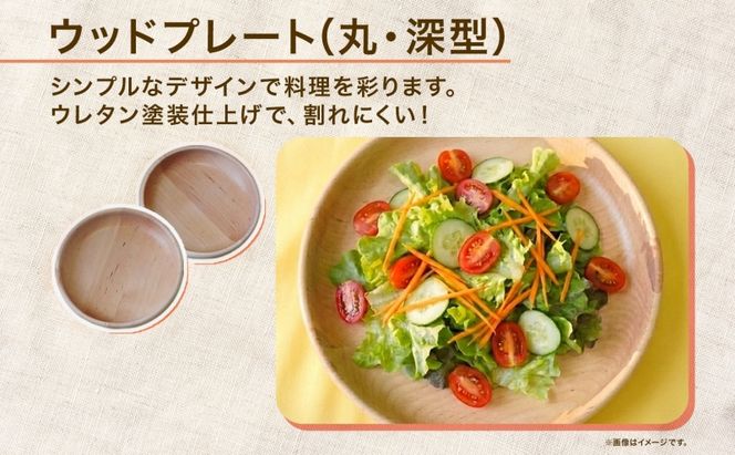 Cuttingboard 1枚 Woodplate 深型200 (月形) 2枚 [計3枚] セット 食器 工芸品 木製丸皿 ウレタン塗装 北欧風 天然木 プレート キッチン雑貨 ファミリー 来客用 公益財団法人矯正協会月形地方事務所 北海道 月形町