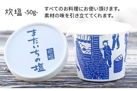 ふるさと セット 《糸島》 【またいちの塩】 【新三郎商店株式会社】 [AEB004]