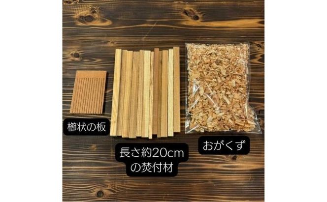 若狭の焚付セット 焚火 セット 簡単 キャンプ アウトドア