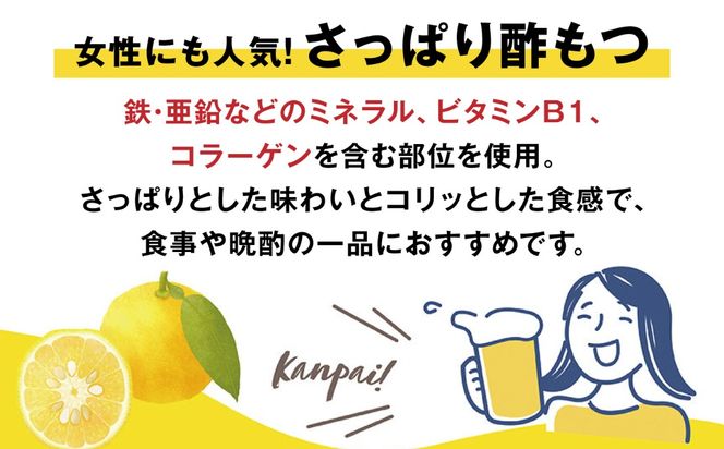 博多 ゆず酢もつ (90g×2個)×5セット 糸島市 / 博多 浜や [AFF037] 酢もつ 酢モツ もつ モツ 博多名物 豚 豚ガツ おつまみ 贈り物 居酒屋グルメ