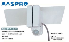 防犯 センサーライト MSL3 電化製品 家電 LED ライト 屋外 照明 