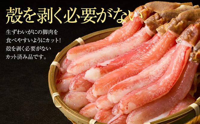 生ずわいがに かにしゃぶ棒肉ポーション 約20本（500g）カット済  かに 脚 カット 手間いらず 刺身 鍋 しゃぶしゃぶ カニしゃぶ ズワイガニしゃぶ 雑炊 焼きガニ ズワイガニ むき身 ずわいがに棒 食べ物 冷凍 グルメ 年末 北海道 函館市 送料無料_HD065-006