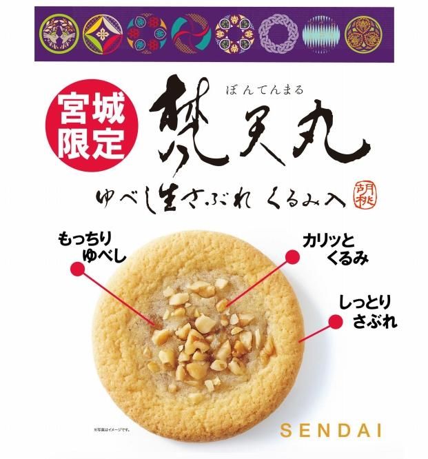 ゆべし詰合せと梵天丸のセット　【 お菓子 和菓子 和スイーツ お茶のお供 お茶うけ お茶菓子 くるみゆべし 化粧箱入り ソフトクッキー 手土産 お土産 】 041009_CR001