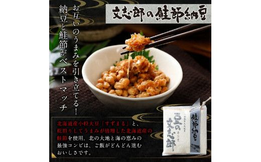 サミット納豆 2種セット (文志郎 鹿角納豆50g×2P(たれ5g×2)×2個、鮭節納豆50g×2P(鮭節たれ30g×2)×2個) 北海道産 国産 高級 専門店 お取り寄せ 箱入り【納豆・道南平塚食品】