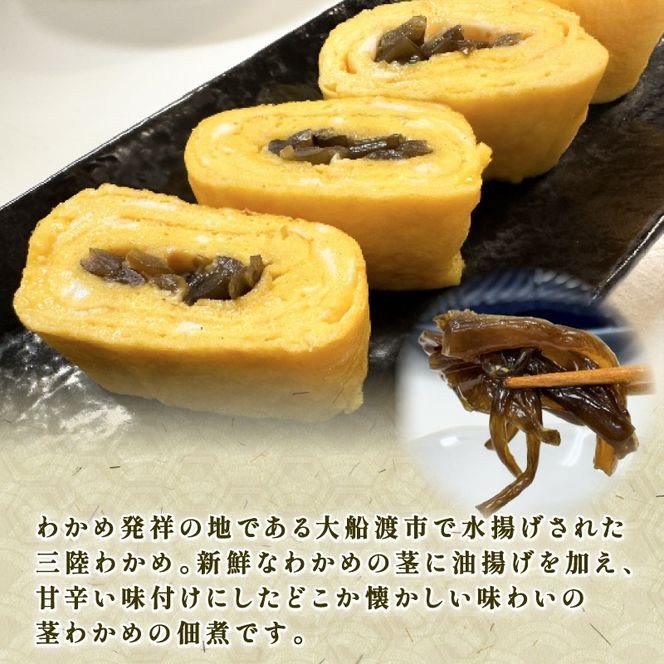 手造り 茎わかめ佃煮・めかぶ セット 冷凍 小分け くきわかめ わかめ つくだ煮 おかず ワカメ メカブ [yoshidasyouten017]