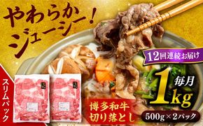 【 全12回 定期便 】 博多 和牛 切り落とし 1kg ( 500g × 2P ) 糸島 【幸栄物産】 [ABH016] 肉 牛肉 博多 和牛 黒毛和牛 切り落とし 500g 小分け 袋 小間切れ