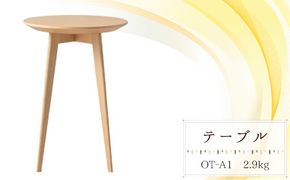 テーブル　OT‐A1　2.9kg  [No.1029]