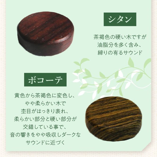 木製サムレスト セルマー、ヤマハ兼用 ［195S18］ 木製 サムレスト セルマー ヤマハ兼用 選べる 素材 シタン グラナディラ ボコーテ 肌触り 優しい素材 幅広い分野 黒色 硬い木 茶褐色 黄色 杢目 柔らかい木 管楽器用 愛知県 小牧市 送料無料