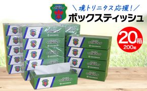 【2026年1月内発送】 境トリニタス応援ボックスティッシュ 400枚(200組)×20箱 日用品 防災 消耗品 必需品 花粉 風邪 ティシュ ボックス ボックスティッシュ K2603