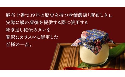 至宝の 鰻ぷりん 4個入り プリン 鰻 贅沢 スイーツデザート 贈答 贈り物 [DJ001us]