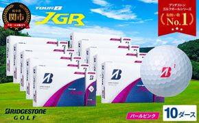 【2025年モデル】ゴルフボール TOUR B JGR パールピンク 10ダース ～ ブリヂストン TOUR B JGR 10ダース ブリヂストンスポーツ ブリヂストン ツアーB ツアービー Bマーク ピンク 120個～