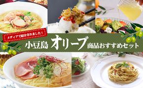 小豆島 小豆島オリーブ商品 5種 おすすめ セット 詰め合わせ メディアにひっぱりだこ 小豆島オリーブオイル ラーメン パスタ ドレッシング 食べるオリーブオイル 調味料 調味料セット オリーブ オリーブオイル 食品 香川 香川県 土庄町