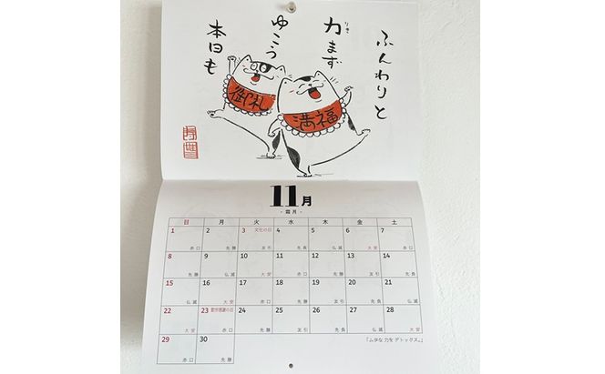 元気のでるカレンダー 2026 カレンダー 壁掛け 1月始まり 日曜始まり 六曜 猫 イラスト イラストレーター 田渕雄三 岡山 高梁市
