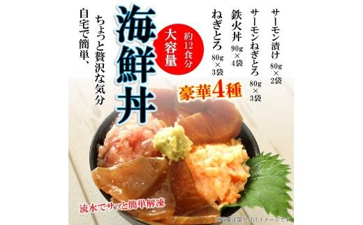 E086 海鮮丼4品人気セット　1㎏（ネギトロ他3品）