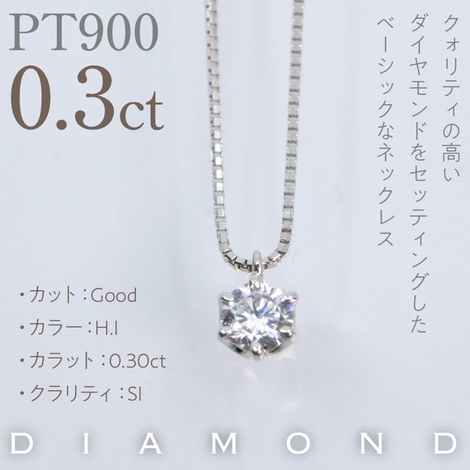 プラチナ　六本爪　ネックレス　0.3  管理番号208331 218-260-p-3