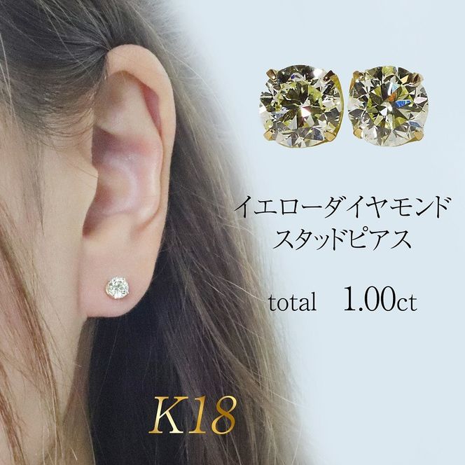 K18　イエローダイヤモンド　1.00ct　4本爪スタッドピアス　BQ-159
