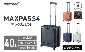 PROTeCA MAXPASS4 01471(02ガンメタリック) 40L プロテカ マックスパス4 スーツケース 日本製 機内持ち込み フロントポケット キャスターストッパー