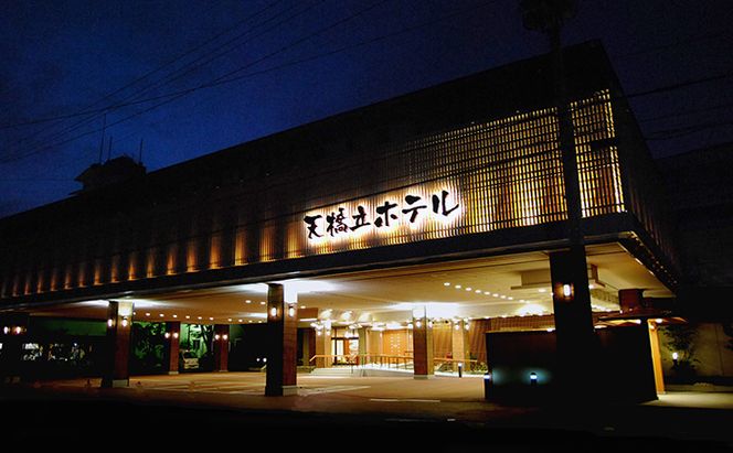 【天橋立ホテル　神の遊湯入浴券】旅館　天然温泉　和風　宿泊券　観光　旅行　京都　宮津市 myz00 myz11 myz15