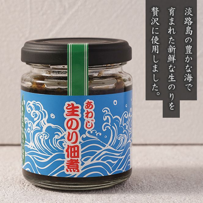あわじ生のり佃煮　100g×5本　[生海苔]