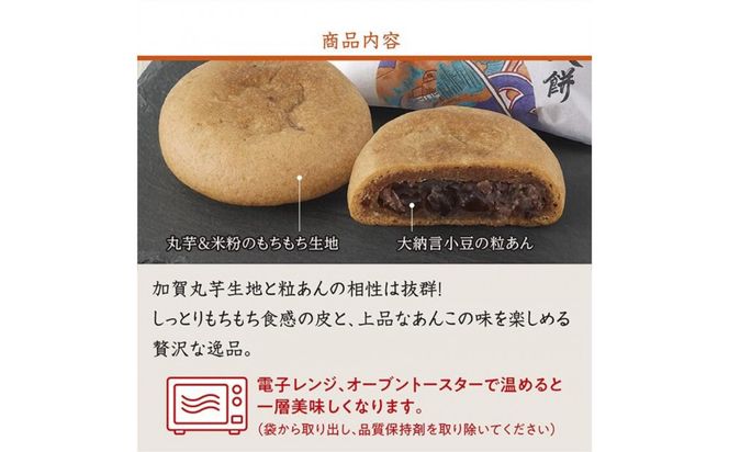 能き美餅（よきみもち）6入 和菓子 焼菓子 能美市 172111_BV001