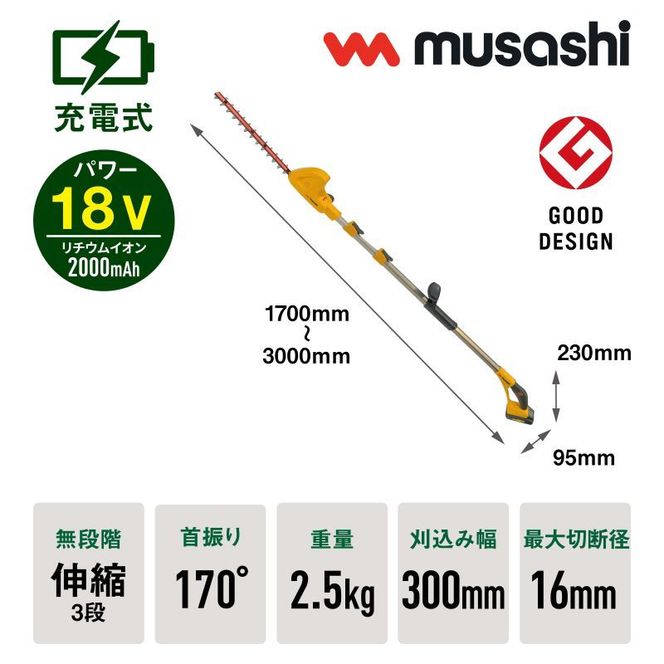  musashi PL-5001 充電式 ポールバリカン18V 《 花 ガーデン DIY ムサシ ガーデニング 草刈り機 ガーデントリマー 剪定バリカン 電動 充電式  》【2406O10823】