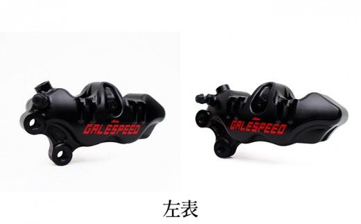 GALE SPEED エラボレート・フロント4Pキャリバー(アキシャル40mm) 左/チタンボルト仕様 ブラック バイク オートバイ パーツ 左キャリパー 