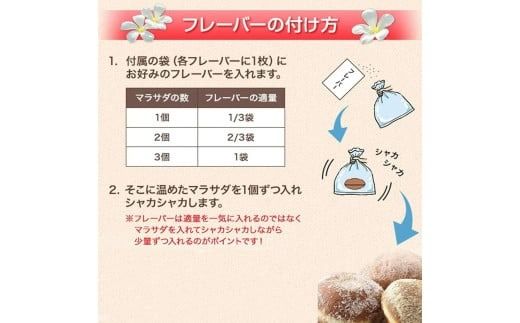 【調理済】マラサダドーナツ（6個×6パック）　６種類のフレーバー付き ｜ スイーツ ドーナツ 揚げドーナツ マサラダドーナツ ハワイ ハワイアンスイーツ お菓子 おやつ 6個 12個 36個 ふわふわ もちもち 食感 人気スイーツ ギフト 詰め合わせ フレーバー付き 菓子折 愛知県 電子レンジ 冷凍 春日井市