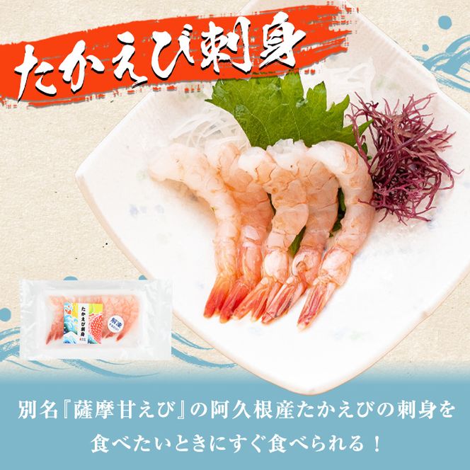 鹿児島県産！たかえび刺身・いか漁師漬け・辛いえびジャンなど(3種・全8袋) 道の駅 阿久根 オリジナル お酒 鹿児島 ソウルフード【まちの灯台阿久根】akn027-05