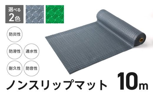 ノンスリップマット　ダイヤマット　グリッド［036T09］マット 選べる カラー グレー ライトグリーン 踏み心地が良い 特殊エンボス加工 排水力 防滑性 通水性 厨房 浴室 床 フローリング