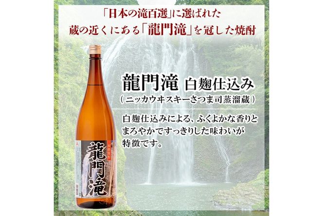 a814 本格芋焼酎 龍門滝・大楠・山田の凱旋門(各1800ml)×3本飲み比べセット！【カジキ商店】酒 鹿児島 本格芋焼酎 芋 芋焼酎 焼酎 飲み比べ セット
