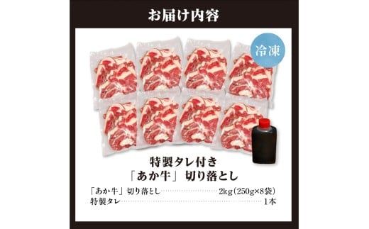 「あか牛」 神内和牛の切り落とし(2キロ) 滝川産玉ねぎを使用した特製タレ付き