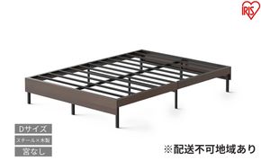 ウッドスチールベッド ダブル SBW01ーD ブラック/ウォールナット ベッド ベッドフレーム ダブル 収納 通気性 湿気対策 スチールベッド 組立簡単 かわいい おしゃれ 北欧 一人暮らし ベット アイリスオーヤマ 新生活