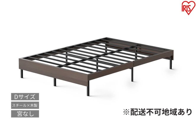ウッドスチールベッド ダブル SBW01ーD ブラック/ウォールナット ベッド ベッドフレーム ダブル 収納 通気性 湿気対策 スチールベッド 組立簡単 かわいい おしゃれ 北欧 一人暮らし ベット アイリスオーヤマ 新生活