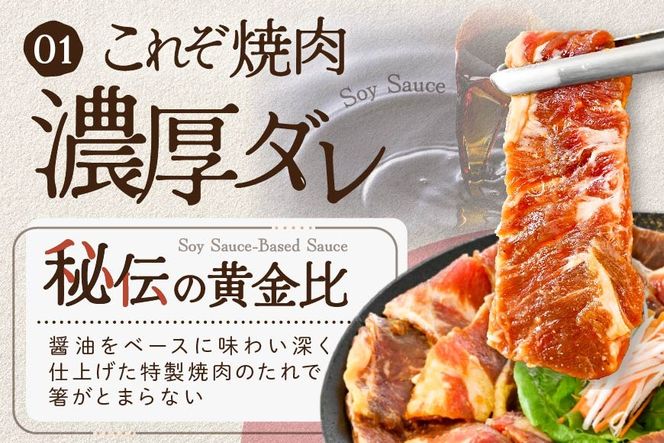 味付け カルビ 濃厚 焼肉 ダレ 1.2kg（400g×3パック）【NS0000049】