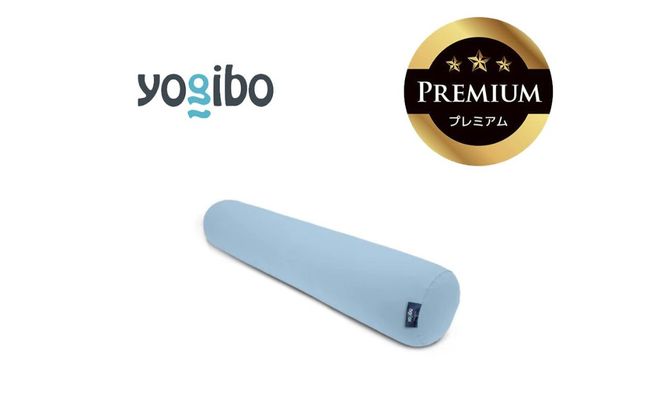 Yogibo Roll Max Premium（ヨギボー ロール マックス プレミアム）＜ペールブルー＞【ビーズクッション ビーズ 座椅子 椅子 クッション ビーズソファー ビーズソファ 新生活 プレゼント インテリア 家具 ベッド ゲーム】-[G781-21]