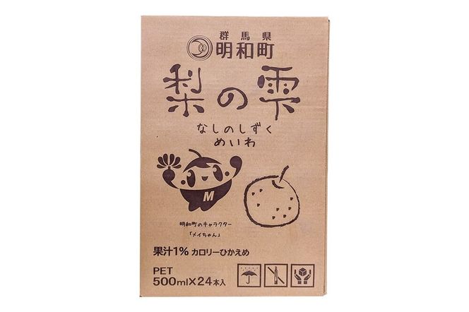 梨の雫めいわ【500ml×24本】明和町産豊水使用 清涼飲料水 [梨 なし ナシ 和梨 果物 フルーツ 群馬県明和町]|10_msi-012401