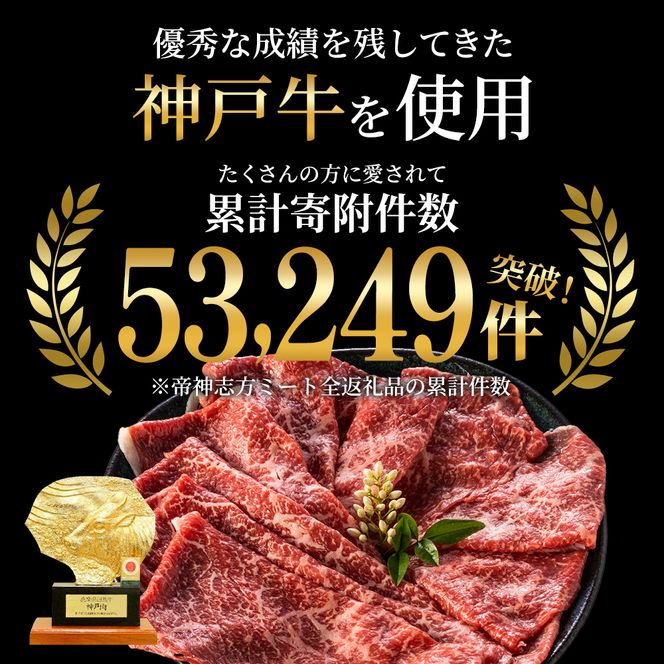 特別寄附額 神戸牛 肩ロース すき焼き 600g 肉 お肉 牛肉 しゃぶしゃぶ お試し 数量限定
