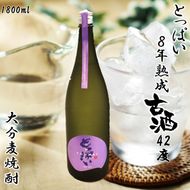 「とっぱい」8年熟成古酒 42度 1800ml_2728R